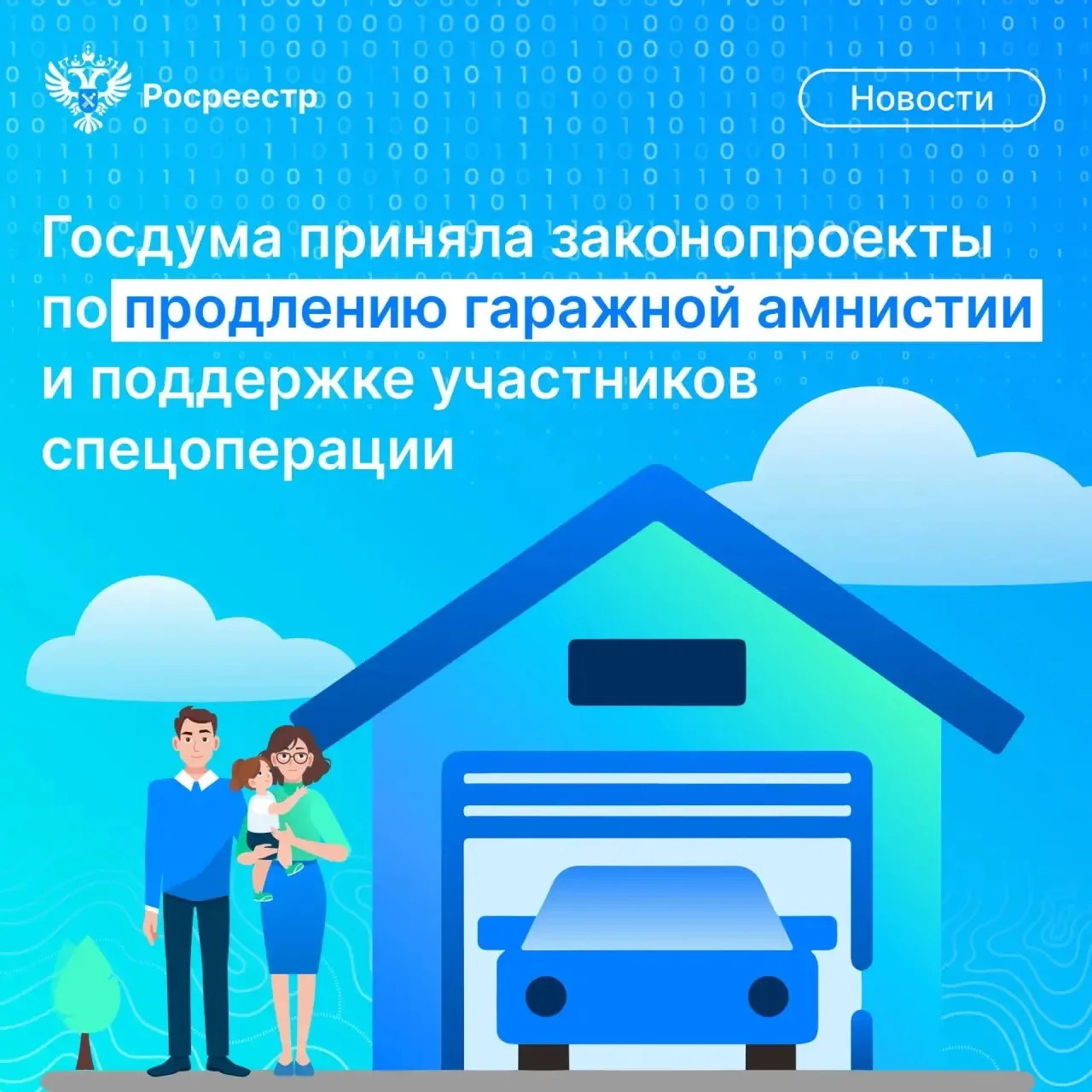 ❗️Госдума приняла законопроекты, важные для сферы земельно-имущественных отношений.