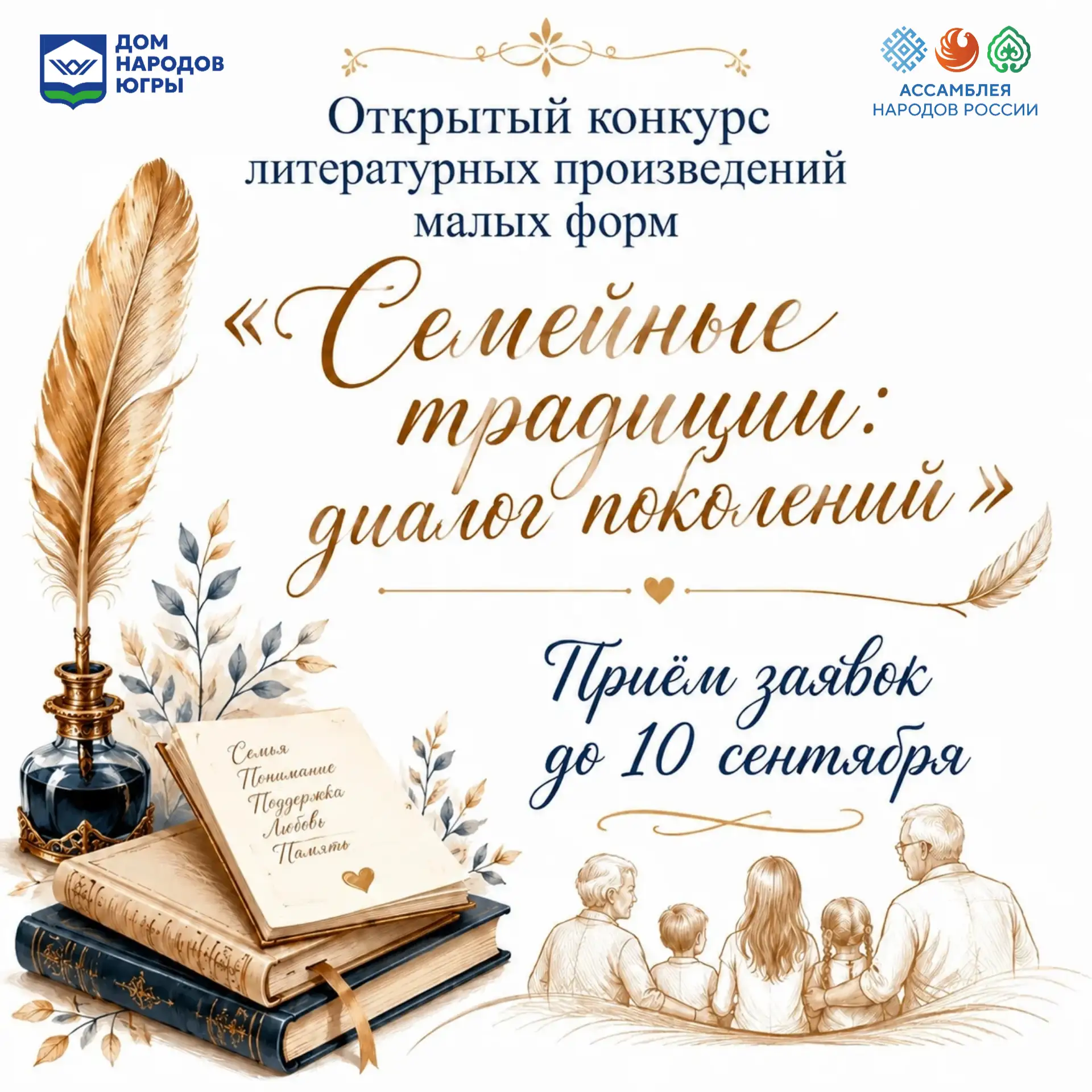 ✨Расскажите свою семейную историю!