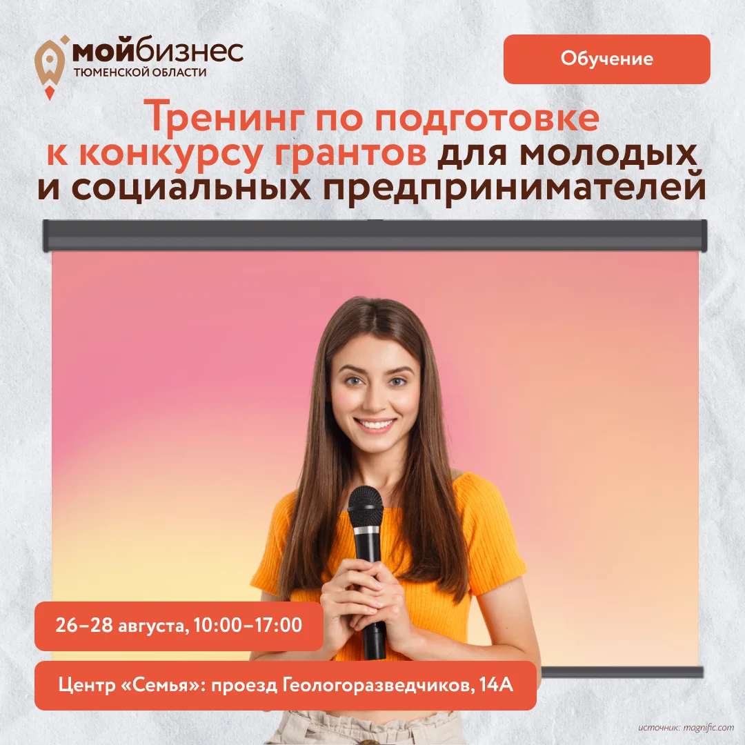С 26 по 28 августа пройдет тренинг по подготовке к конкурсу грантов для молодых и социа...