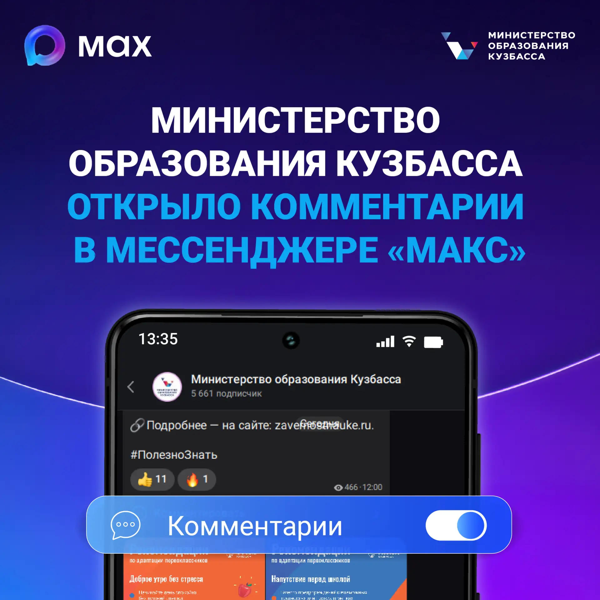 Друзья! По поручению губернатора Ильи Середюка мы открыли комментарии в нашем канале в МАХ.

🤝 Зада
