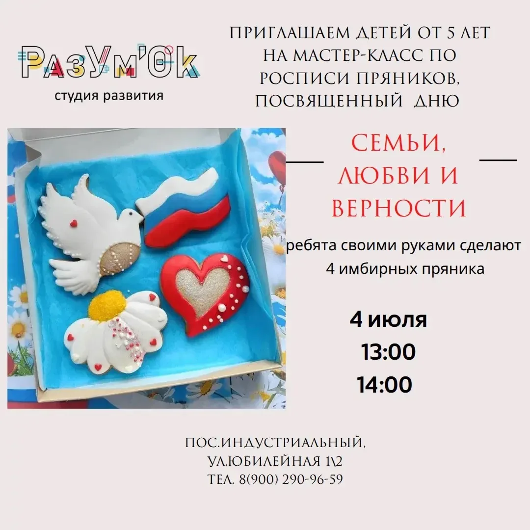 Мастер-класс по росписи пряников