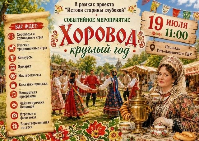 «Хоровод — круглый год»