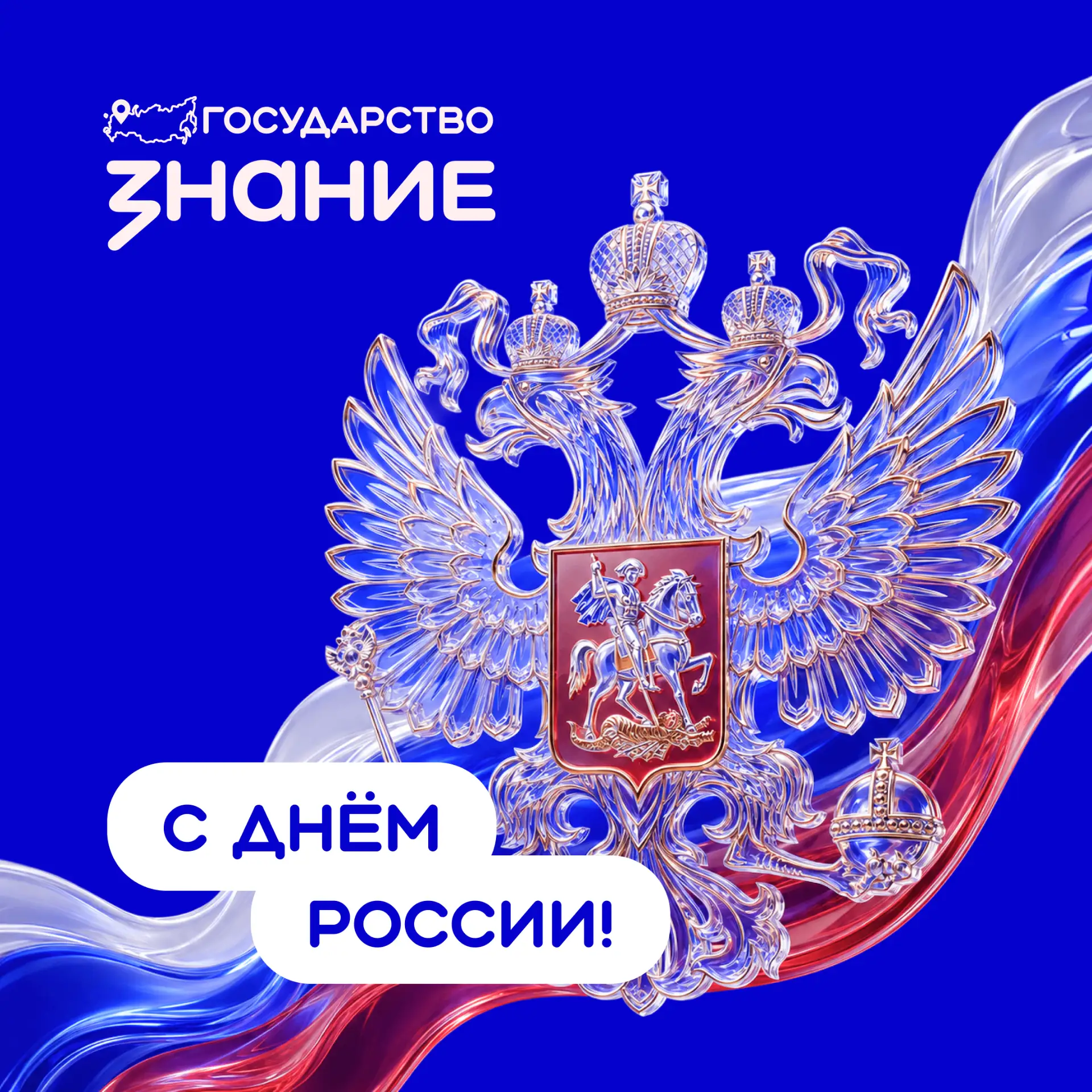 Россия. Родина. Мы.