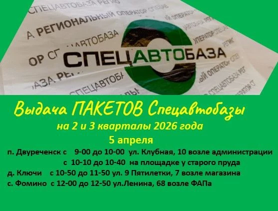Жители частных домов, где действует бесконтейнерный сбор ТКО, смогут получить пакеты дл...