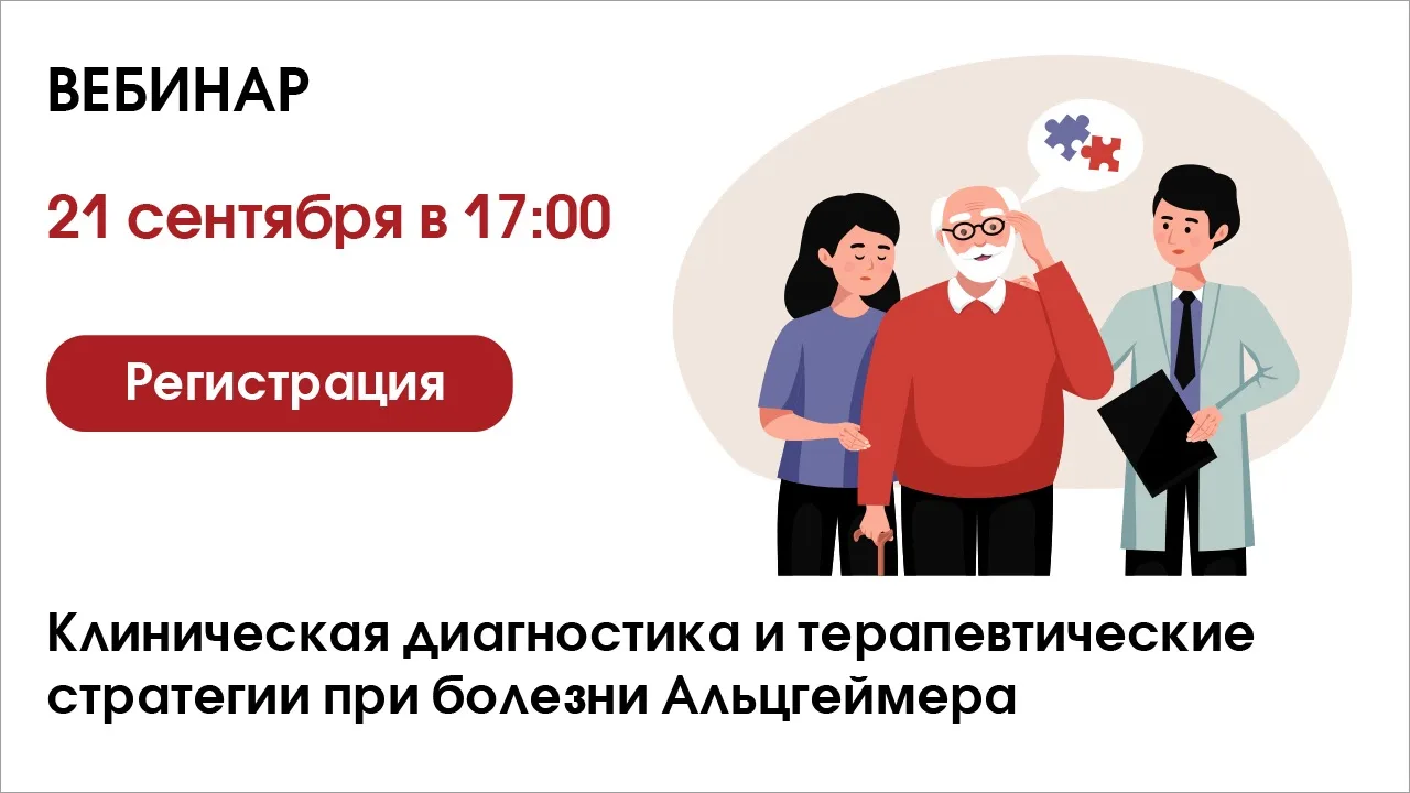 🧠Клиническая диагностика и терапевтические стратегии при болезни Альцгеймера