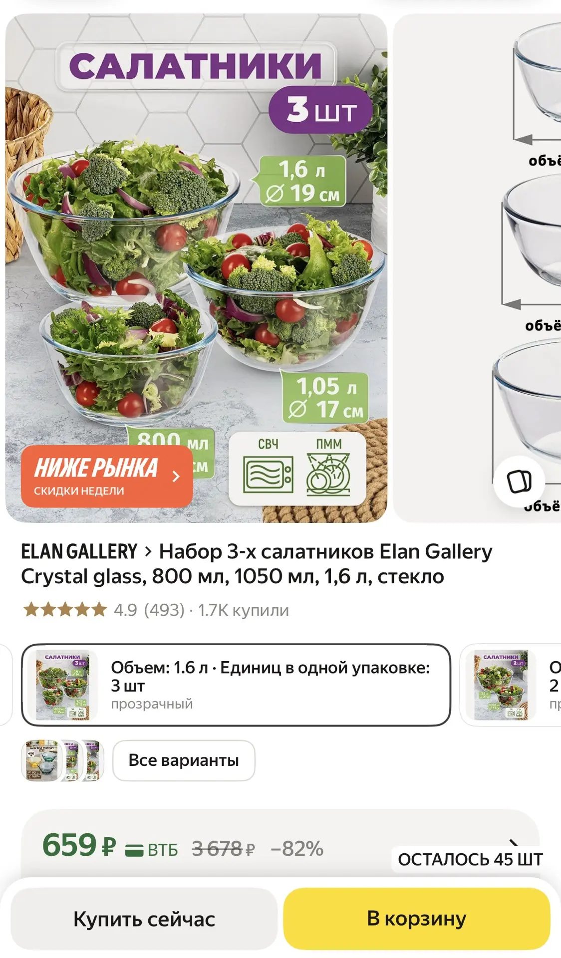 Набор 3-х салатников Elan Gallery Crystal glass, 800 мл, 1050 мл, 1,6 л, стекло

https://market.yand