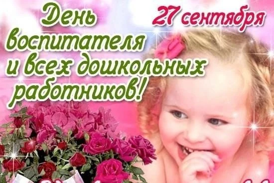 Уважаемые руководители, воспитатели, все работники дошкольных учреждений, ветераны дошк...