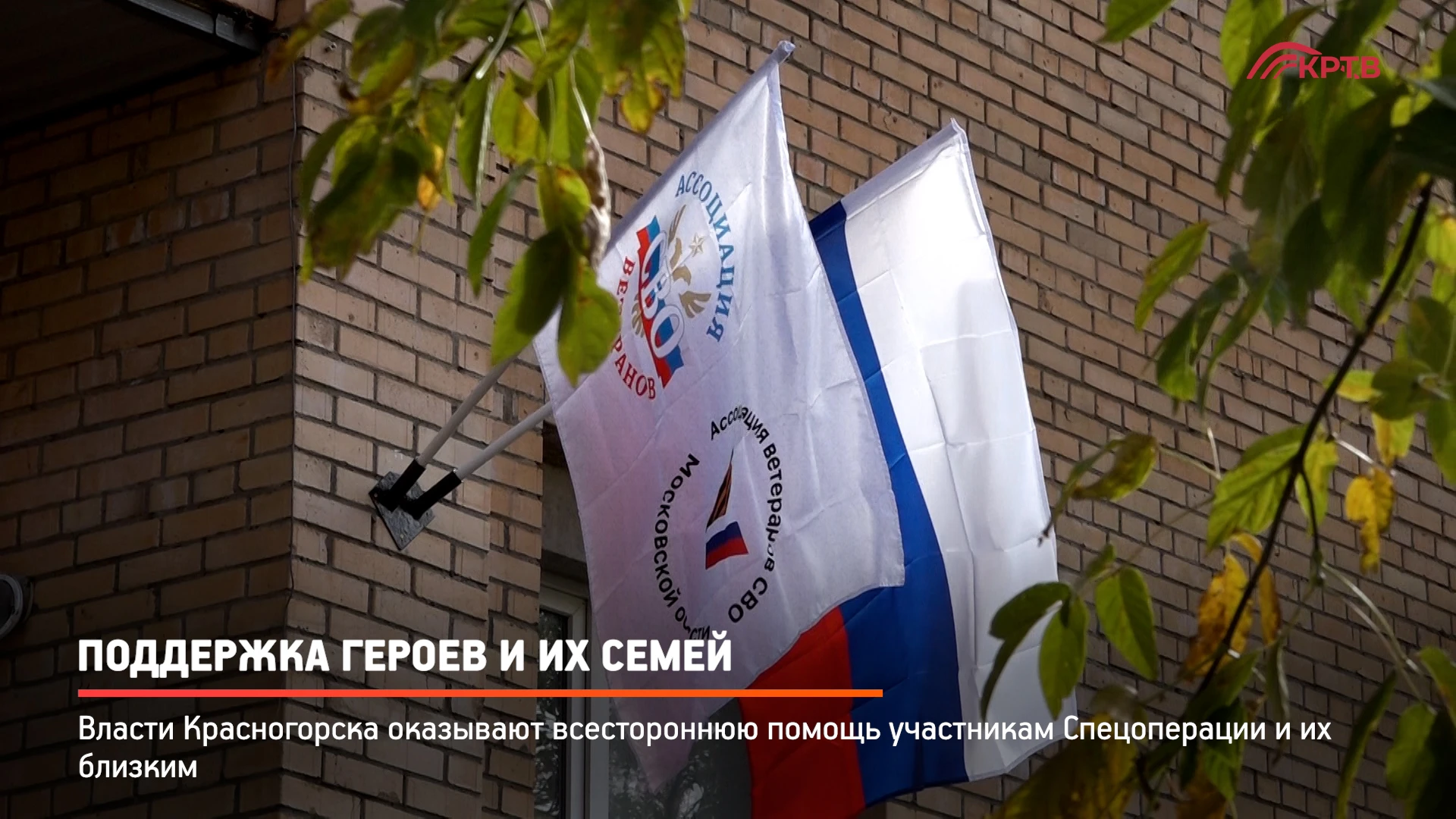 У Красногорского отделения Ассоциации ветеранов СВО Подмосковья - новый адрес прописки ...