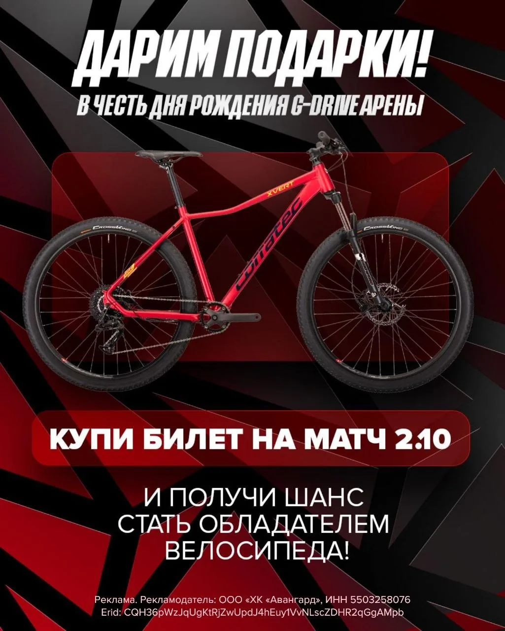 🔥Приходи на хоккей и получи шанс выиграть велосипед!🚲