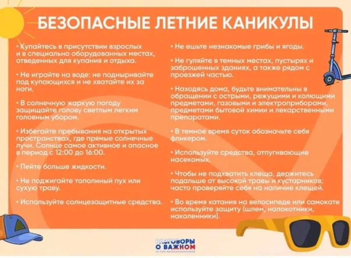 Уважаемые родители  и дорогие ребята! В преддверии летних каникул администрация ЦО «Диалог» совместн