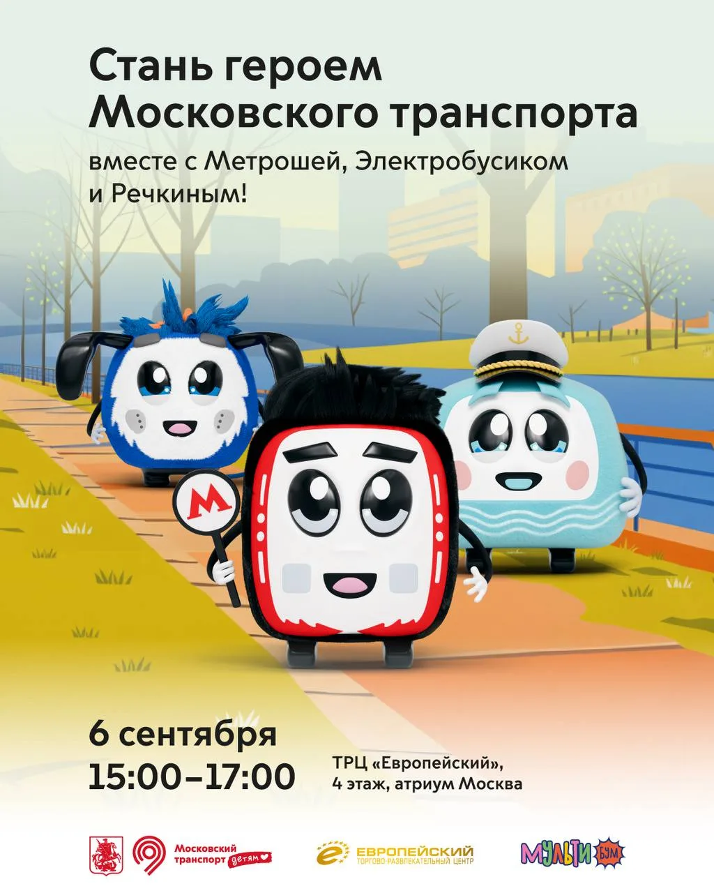 МУЛЬТИБУМ снова в ТРЦ «Европейский»!