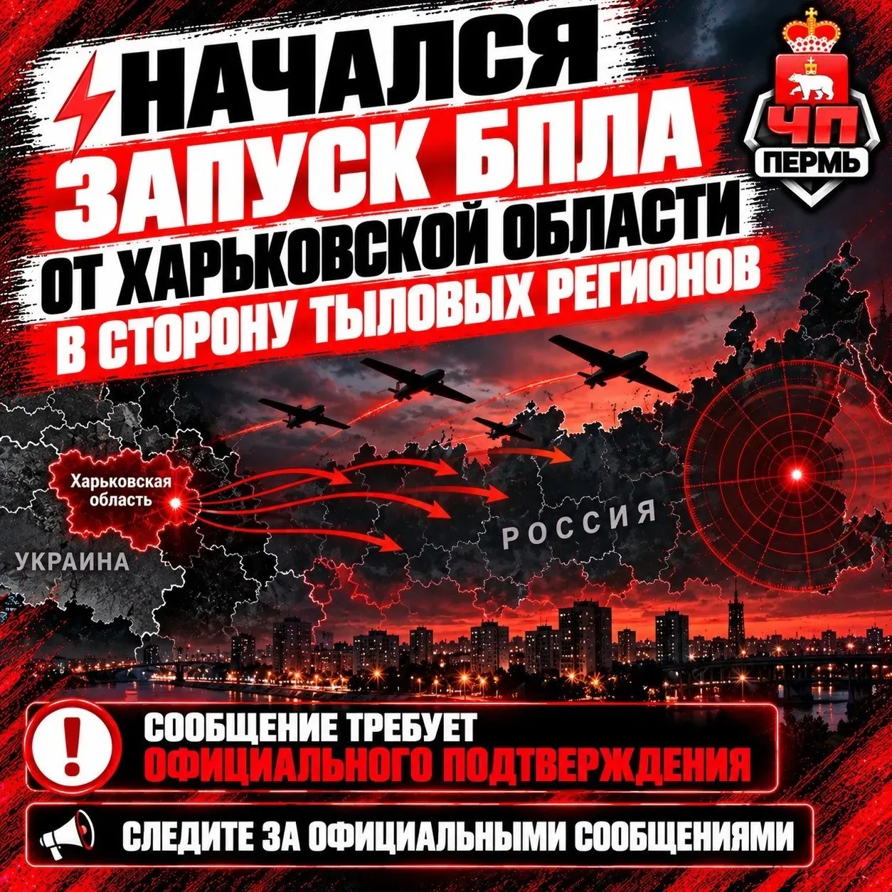 БПЛА летят в сторону Прикамья