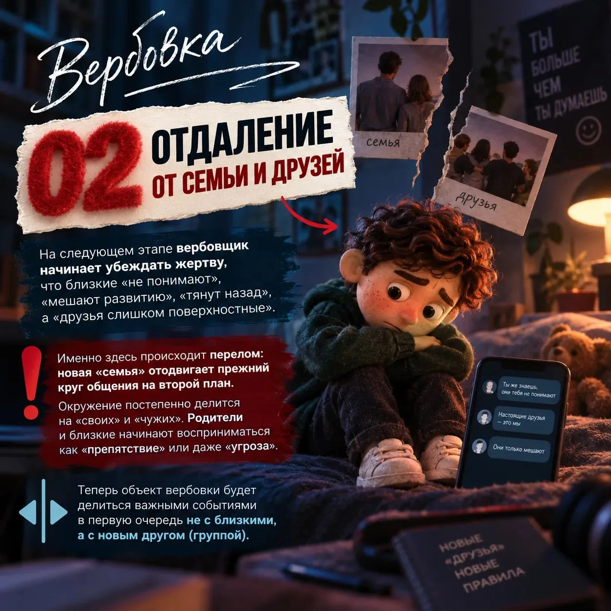 Вербовка подростков начинается незаметно – с общения, доверия и постепенного влияния.