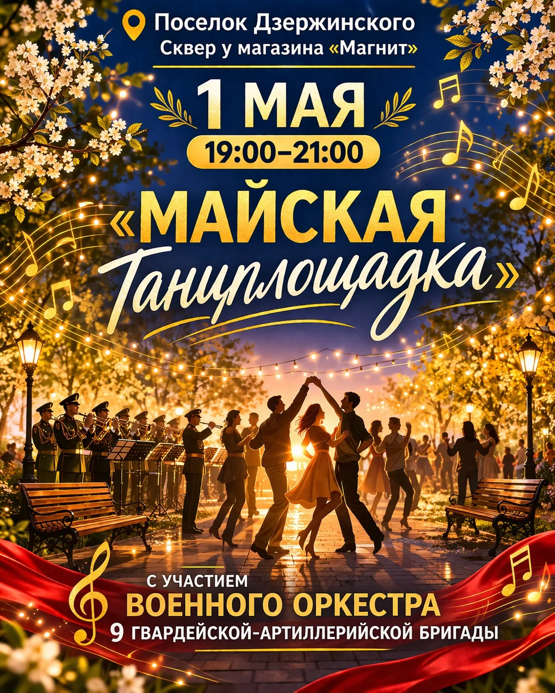 План мероприятий МКУ КДЦ «Родник» на МАЙ 💥👏