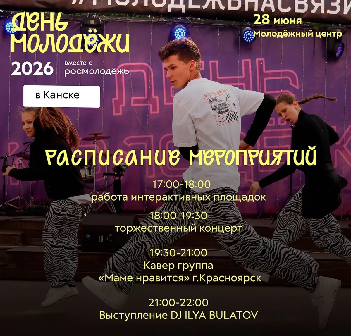 День молодежи: что будет и когда

28 июня на территории молодёжного центра пройдёт День Молодёжи.