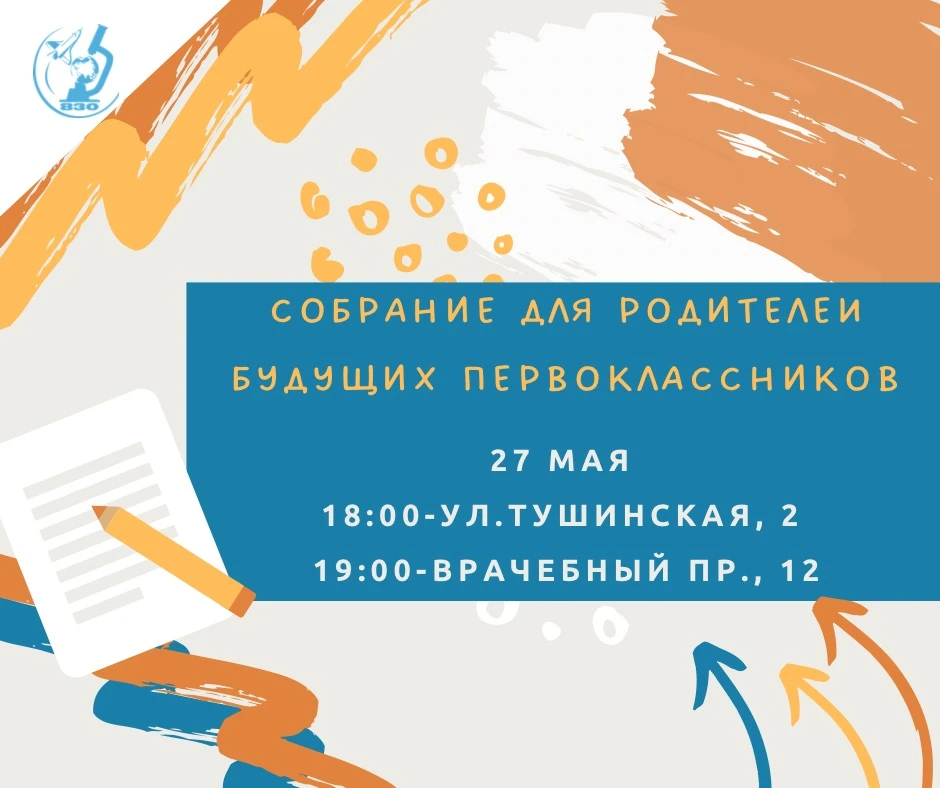 Уважаемые родители будущих первоклассников!  Приглашаем Вас на родительские собрания, которые состоя