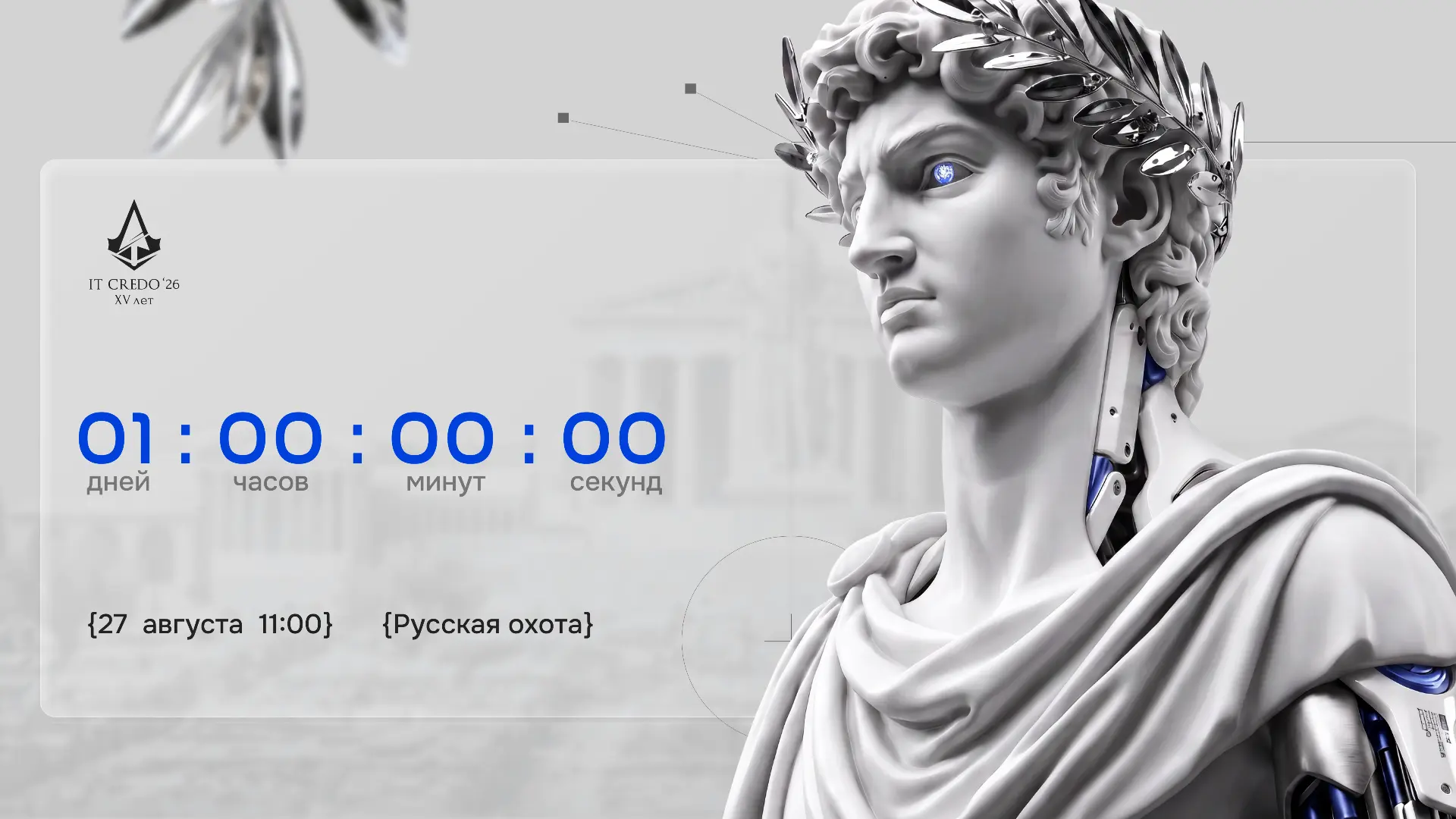 🏛 Уже в этот четверг встречаемся на