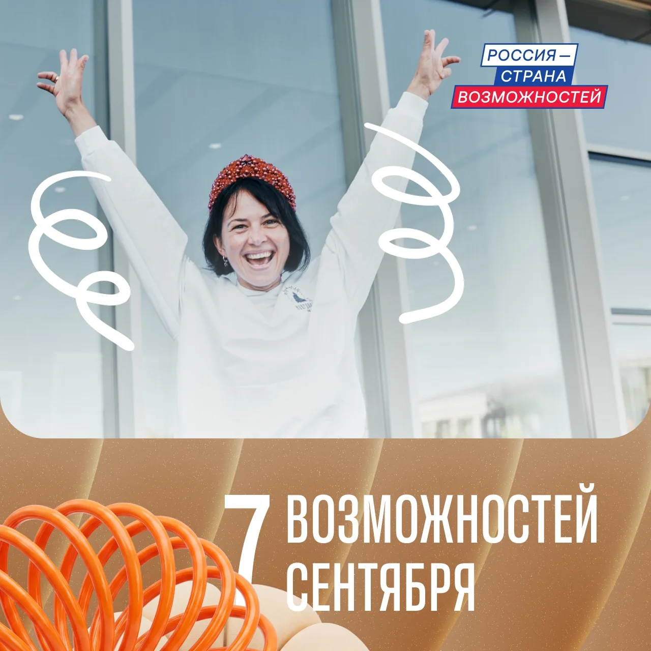 Начни осень с новых возможностей! 🚀