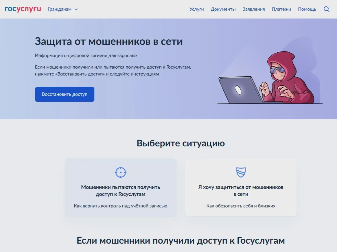 🔐 На Госуслугах появился сервис защиты от интернет-мошенников