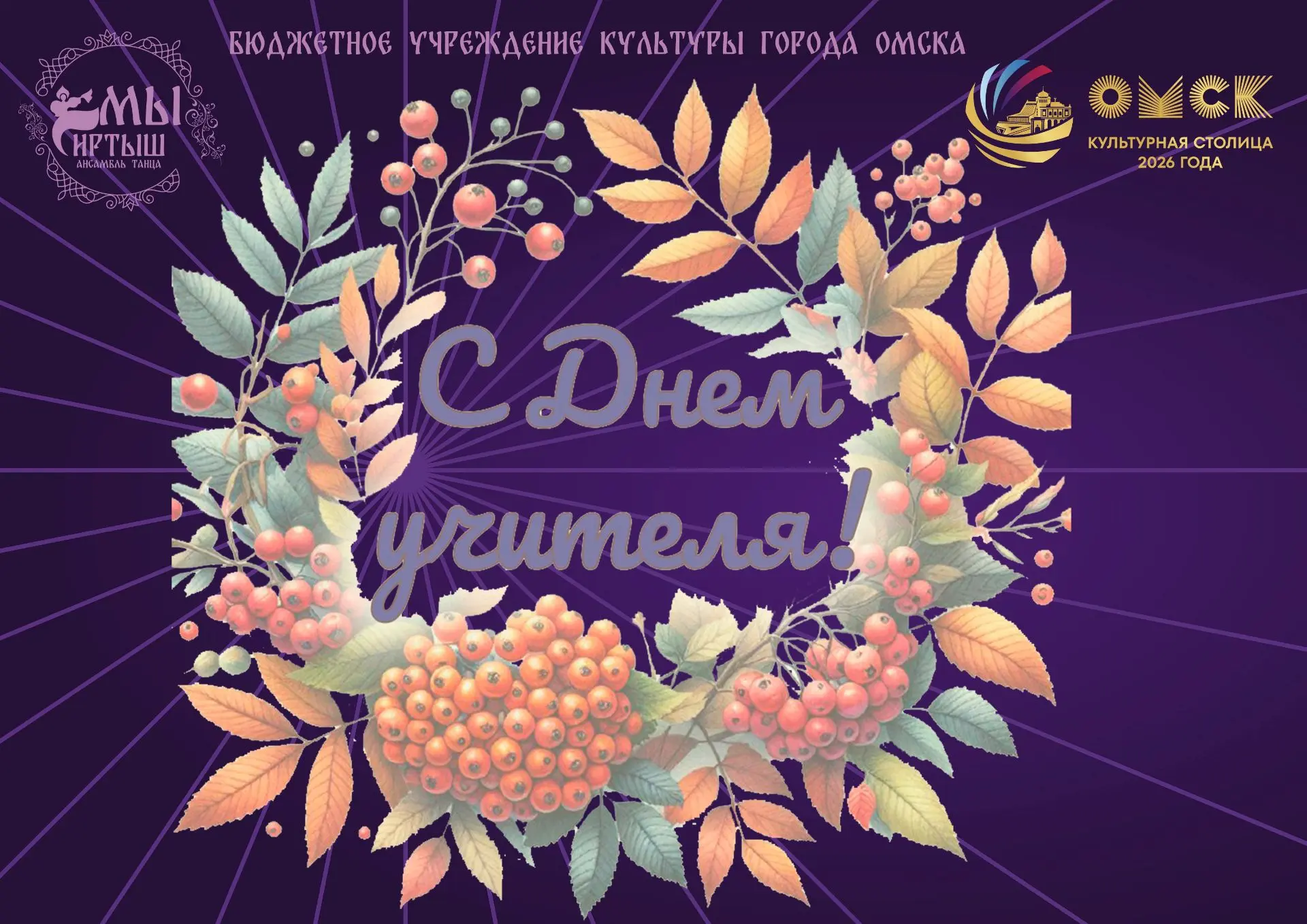 ✨С Днём учителя!