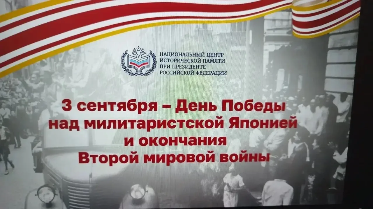 Сегодня в 10-11 классах прошел Урок мужества, посвящённый Дню Победы над милитаристской...