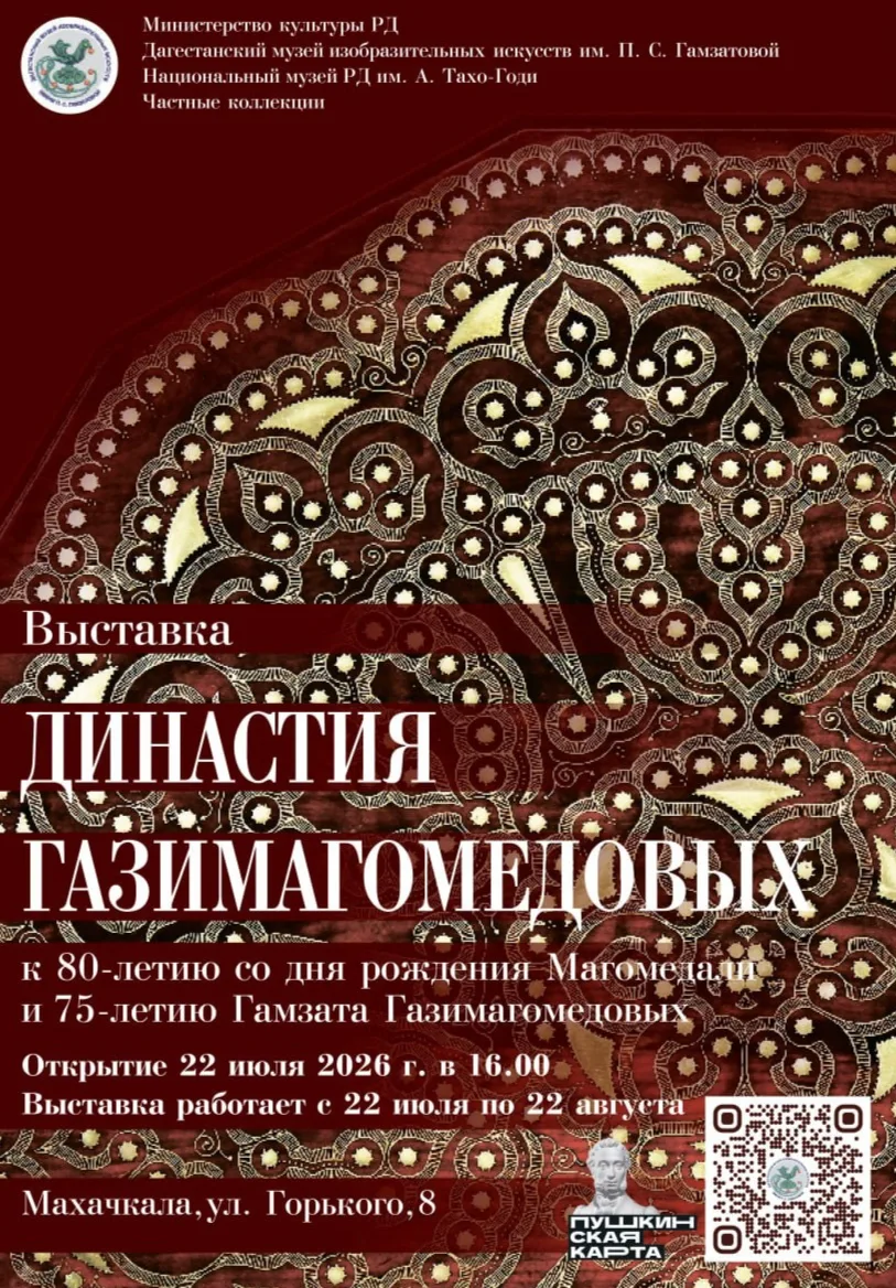 22 июля в 16.00 в Дагестанском музее изобразительных искусств им. П.С. Гамзатовой состо...