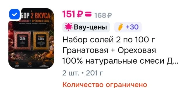 Набор солей 2 по 100 г Гранатовая + Ореховая 100% натуральные смеси Для мяса, овощей, с...