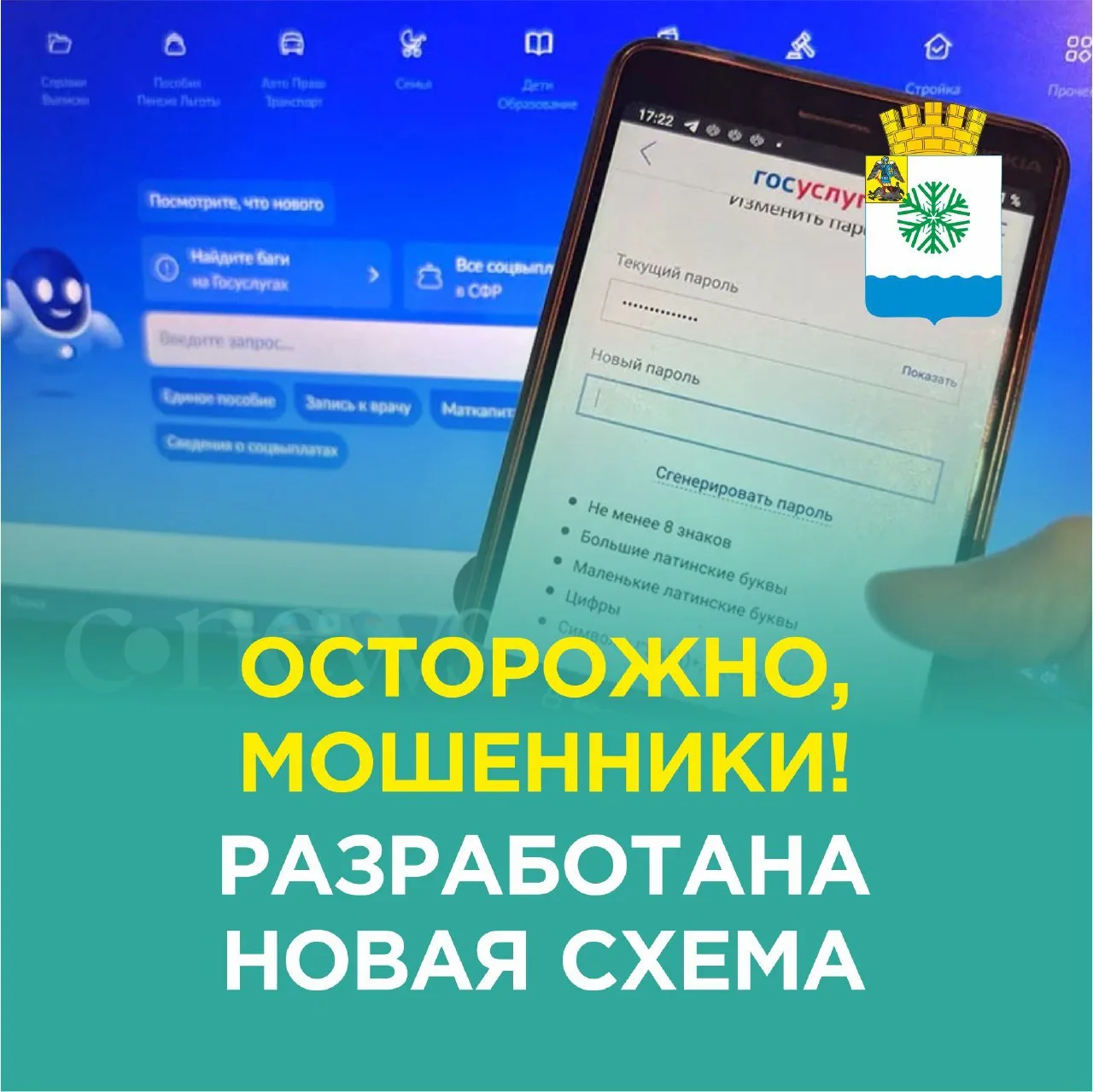 Мошенниками создана новая схема, направленная на обман пользователей портала Госуслуги.