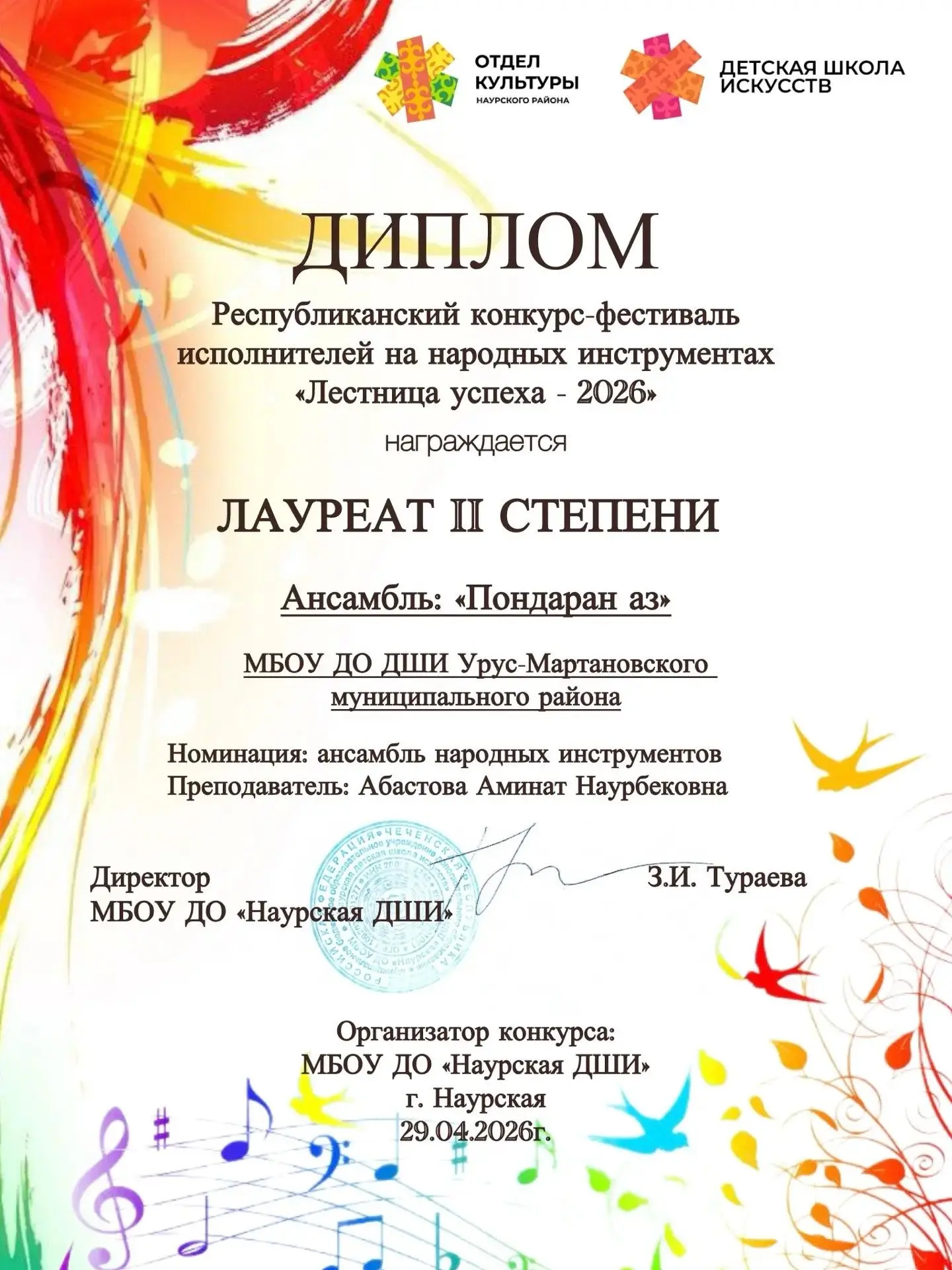 Республиканский конкурс – фестиваль исполнителей на народных