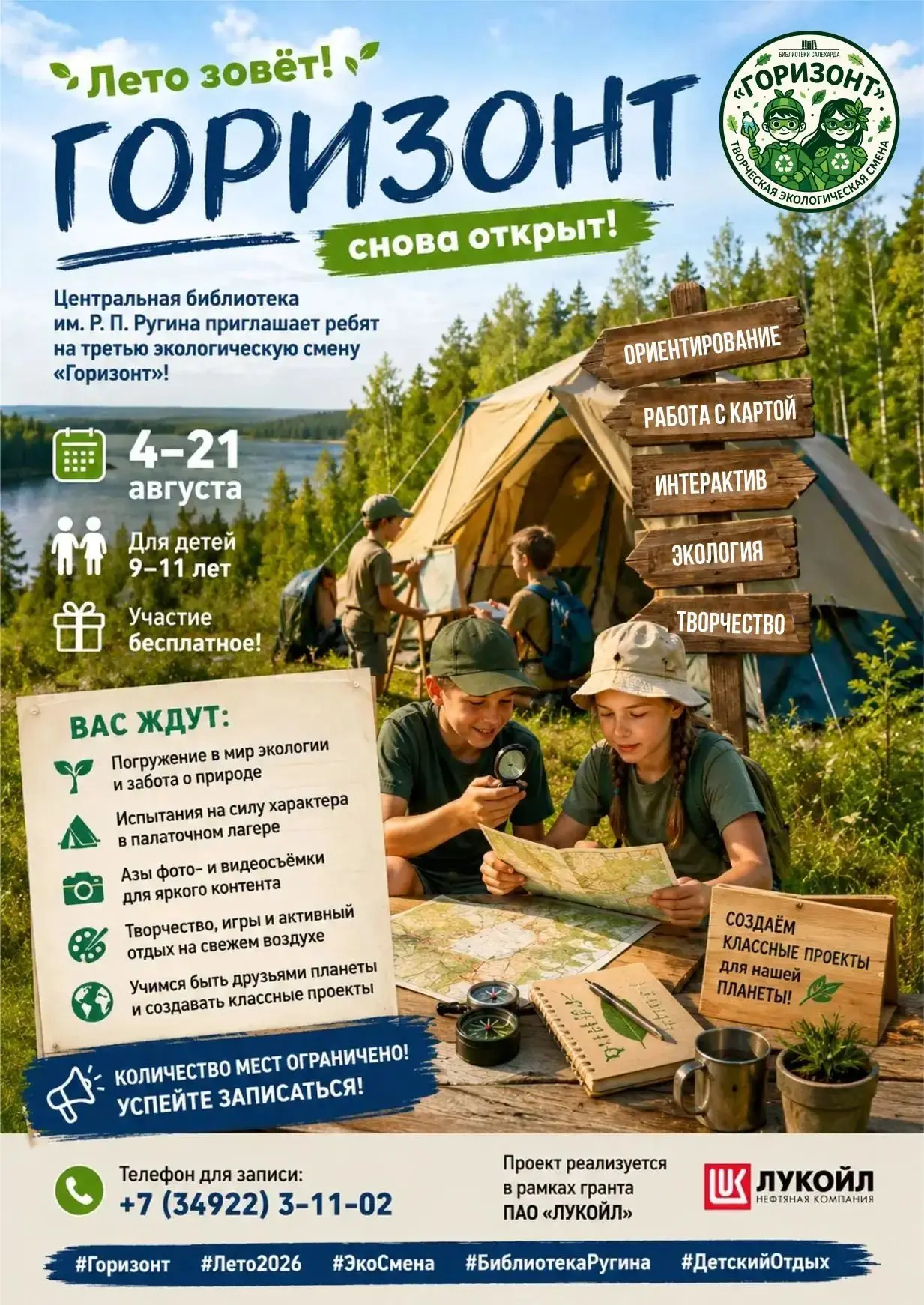 🌿 Лето зовёт! «Горизонт» снова открыт! 🌞 
 
Центральная библиотека 
им. Р. П. Ругина приглашает ре