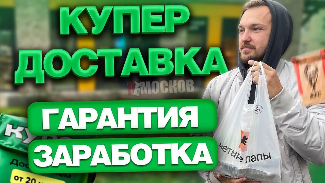 🔥Бонусы в Купер продолжаются! 30 000₽ за 150 заказов в Купере, только в парке Федеральный партнер, 