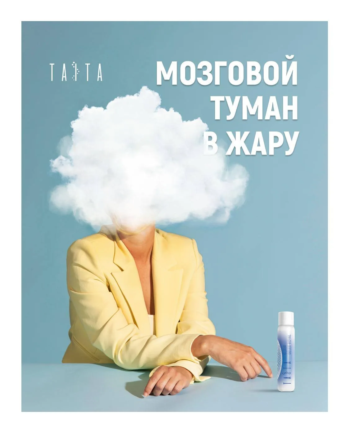 🧠 Мозговой туман в жару 

Высокая температура воздуха меняет ритм работы нервной системы. Концентра