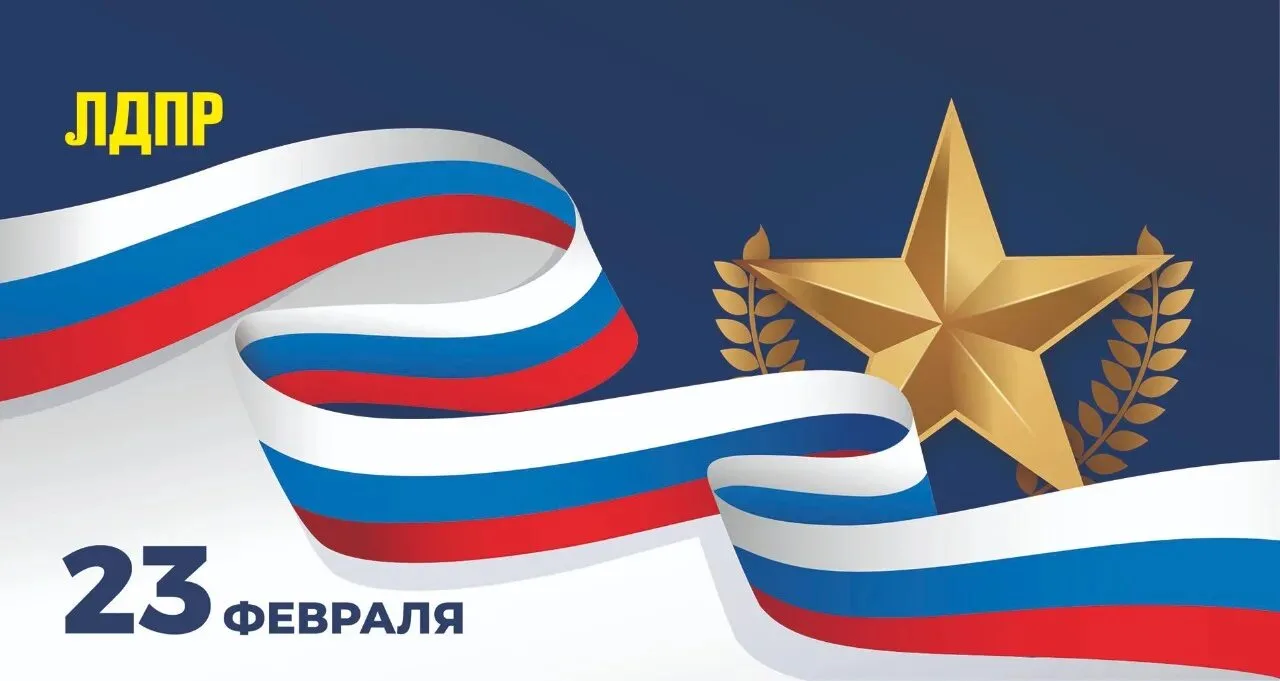 Дорогие защитники Отечества!