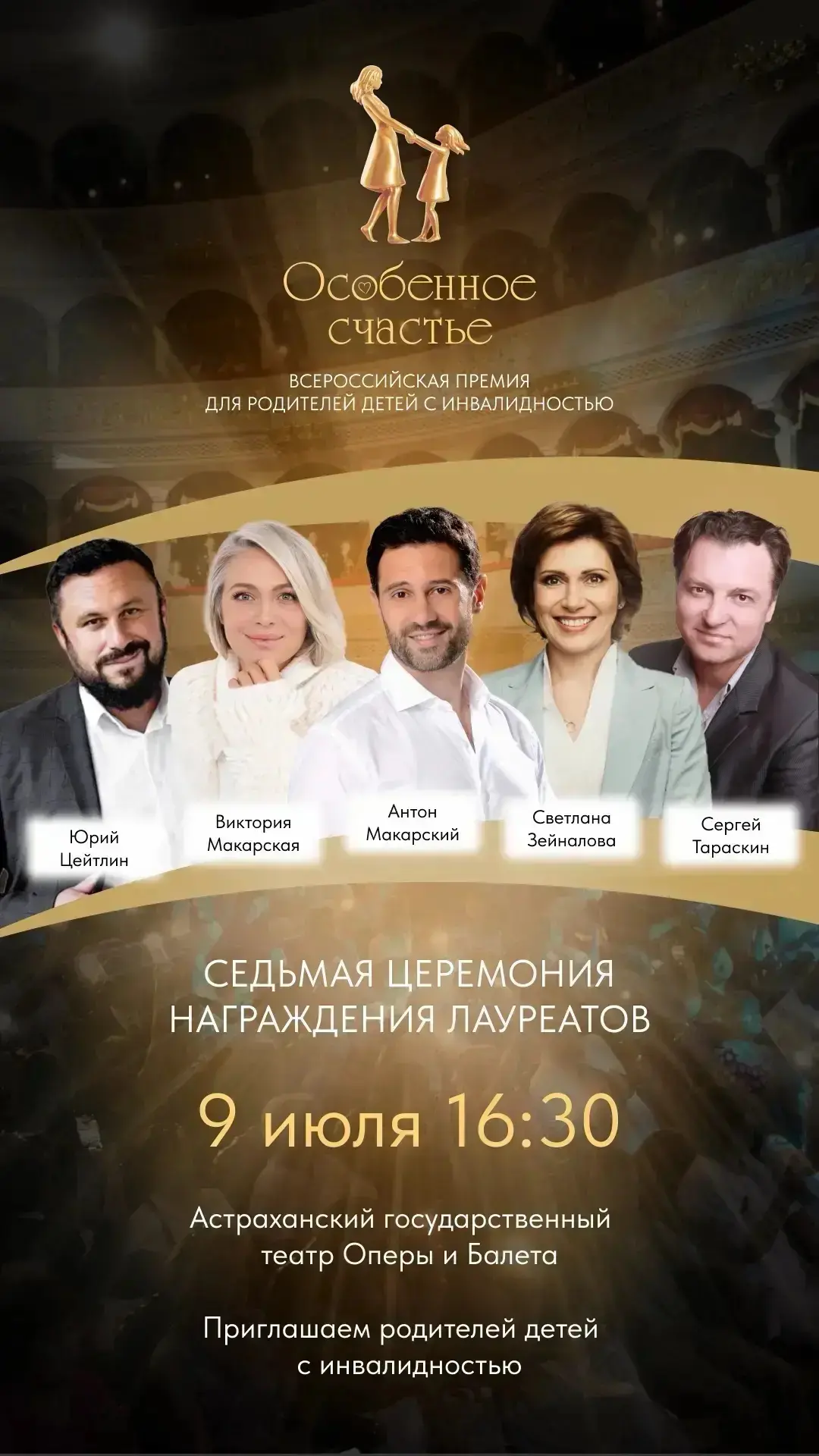 🙌🏻С большой радостью ждём гостей и, конечно же, приглашаем астраханцев посетить Премию! ☎️ По вопр