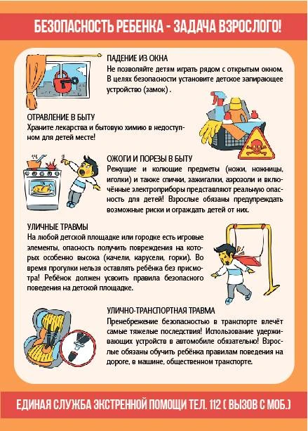 #Безопасность#Дети