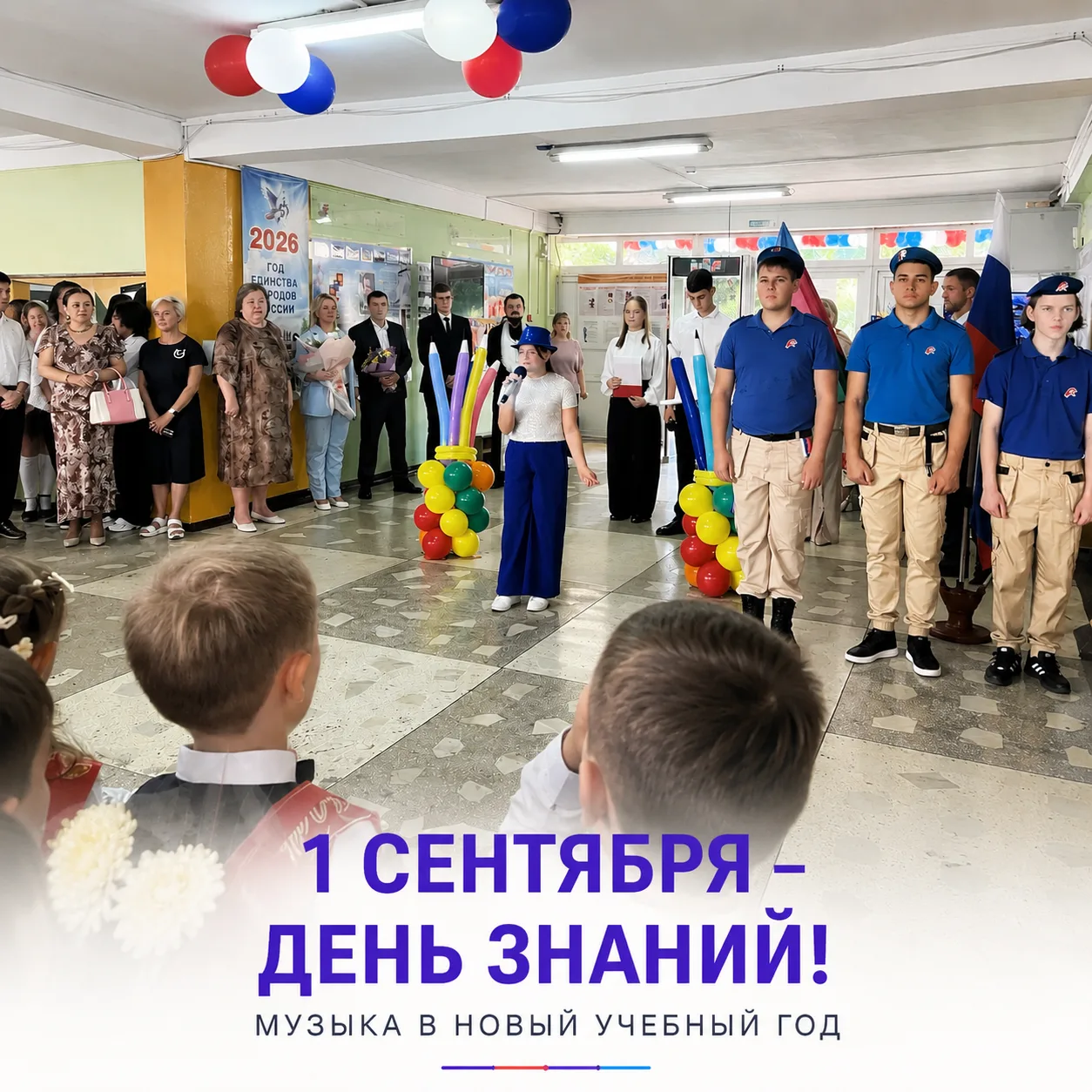 🎶✨ С музыкой — в новый учебный год!