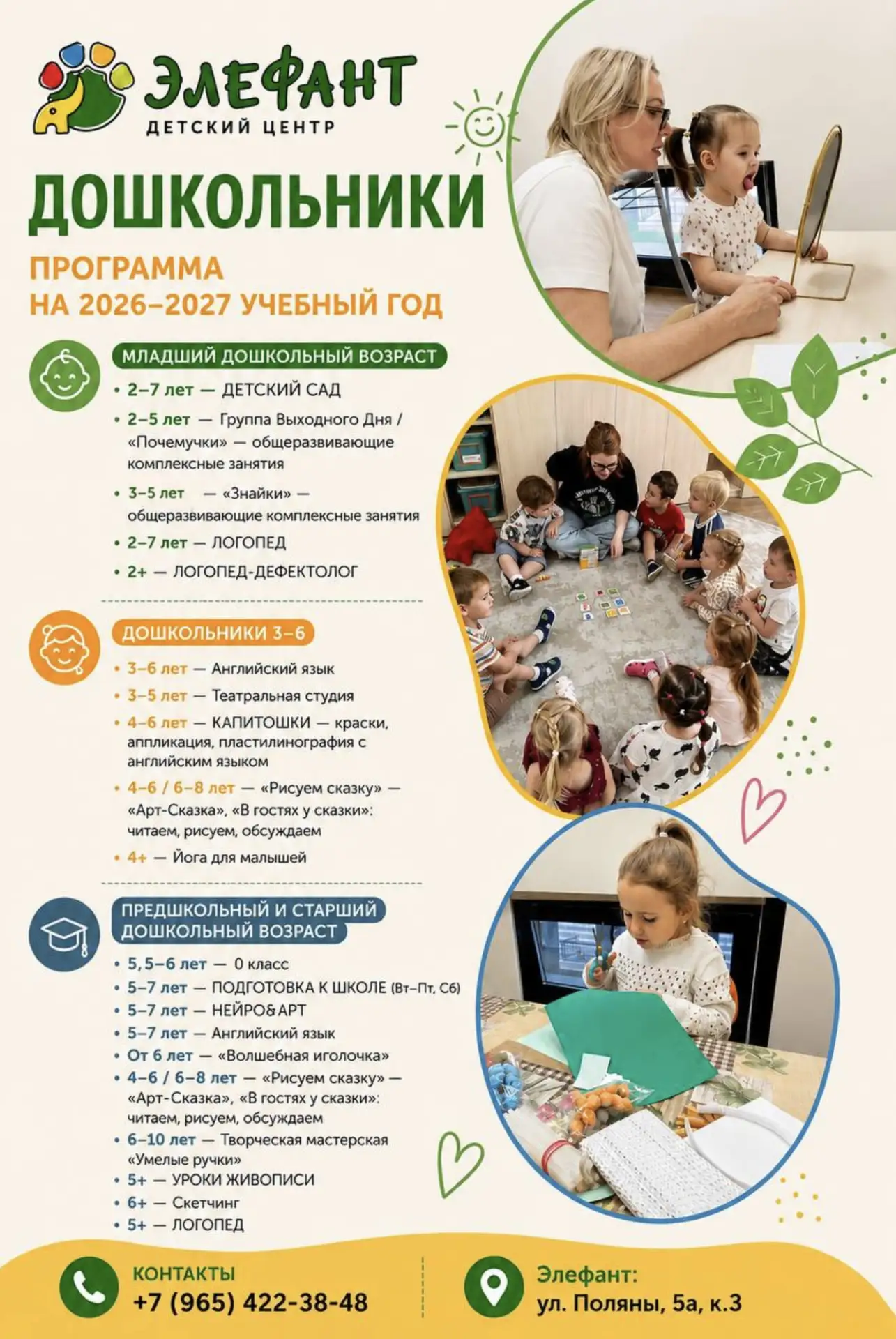 🌿 Дорогие родители!