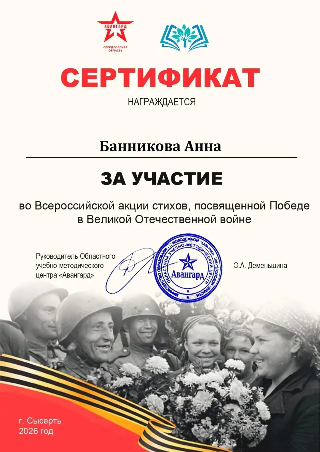 Наша воспитанница, Банникова Анна. Приняла участие во Всероссийской акции стихов о Побе...