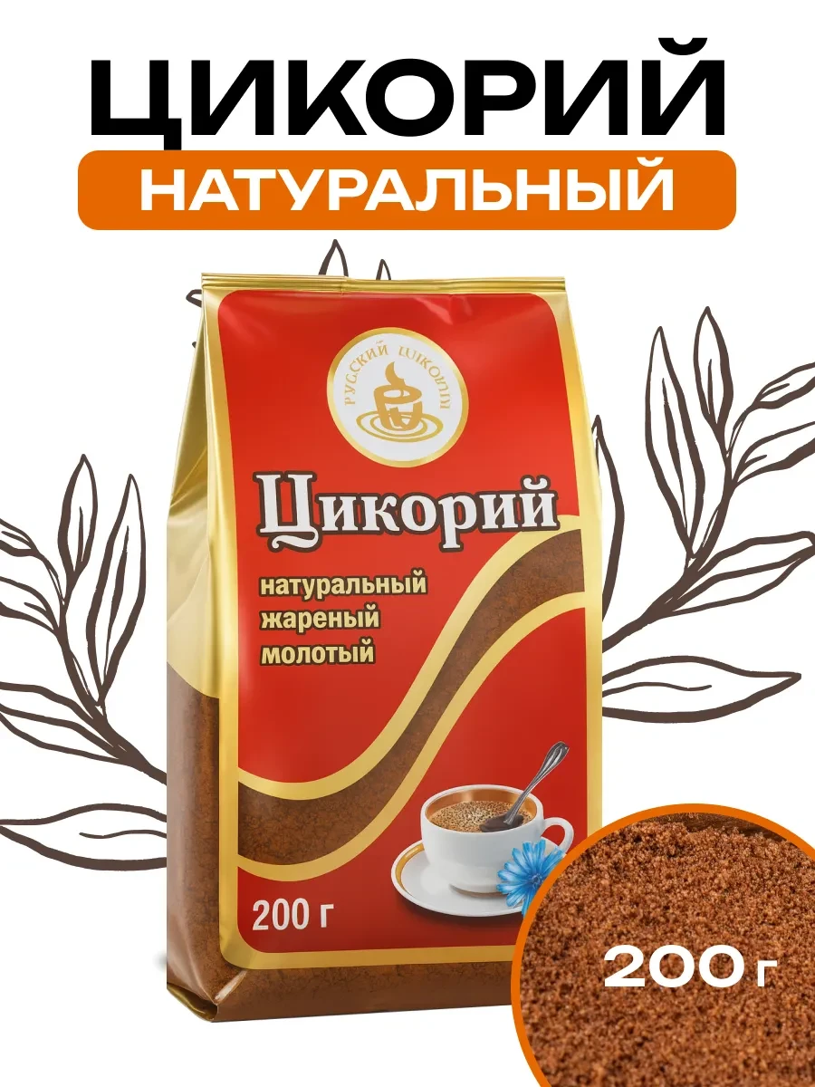 ⚡️ Цикорий натуральный, Русский цикорий
