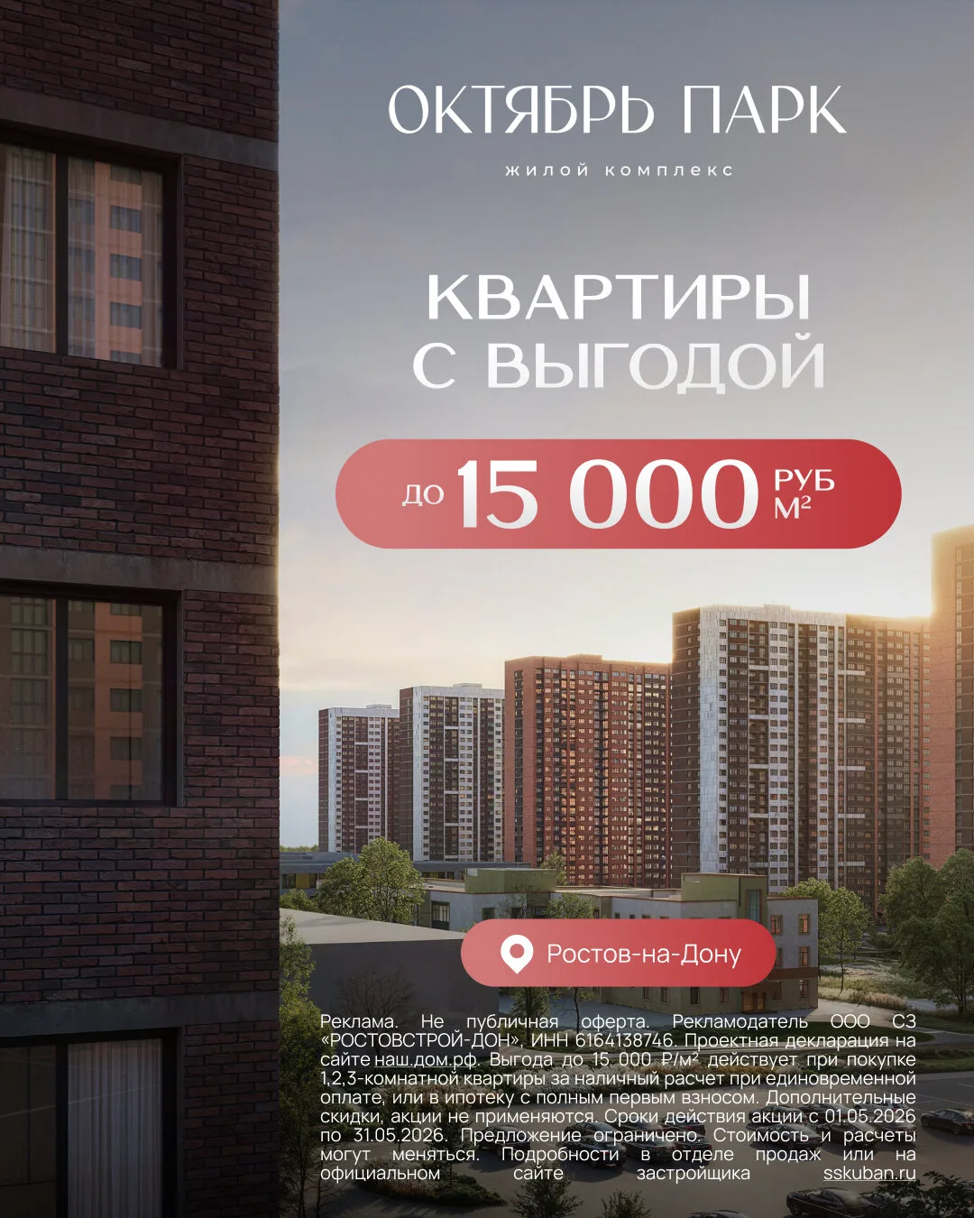Жизнь рядом с парком - новый квартал в Ростове-на-Дону  🏠 ЖК «Октябрь Парк» - современный проект, гд