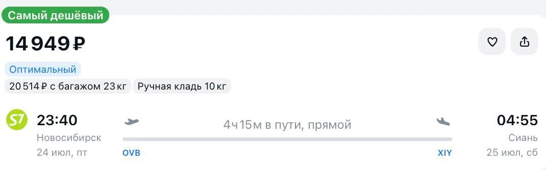 Улететь из Новосибирска
в 🇨🇳 Китай

Новосибирск — Сиань

✈️24 июля 🎟️ 14949₽

*цена актуальна на 