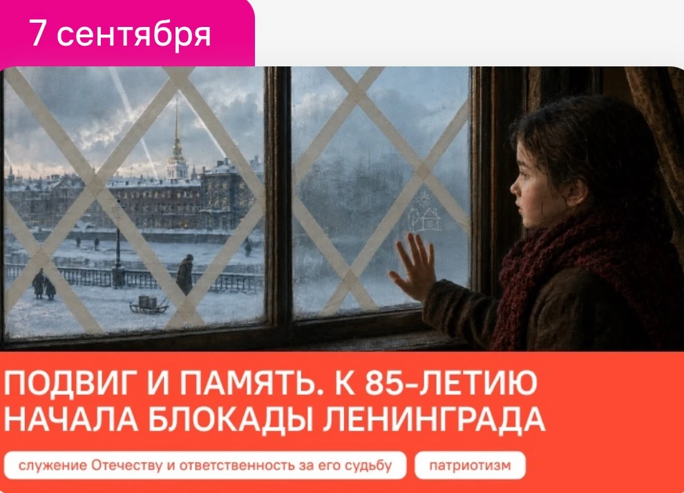 Разговор о важном 07.09.2026.