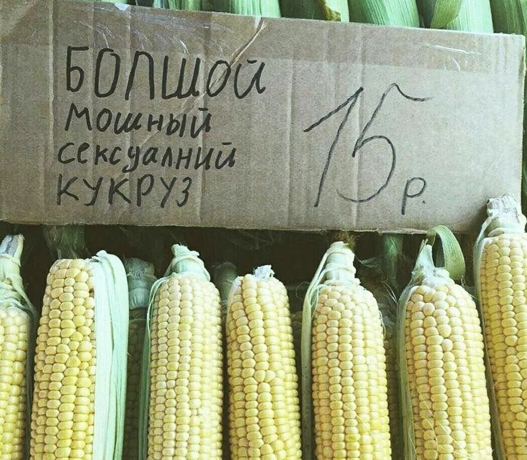 Универсальная технология продвижения товара 🌽🌽🌽
