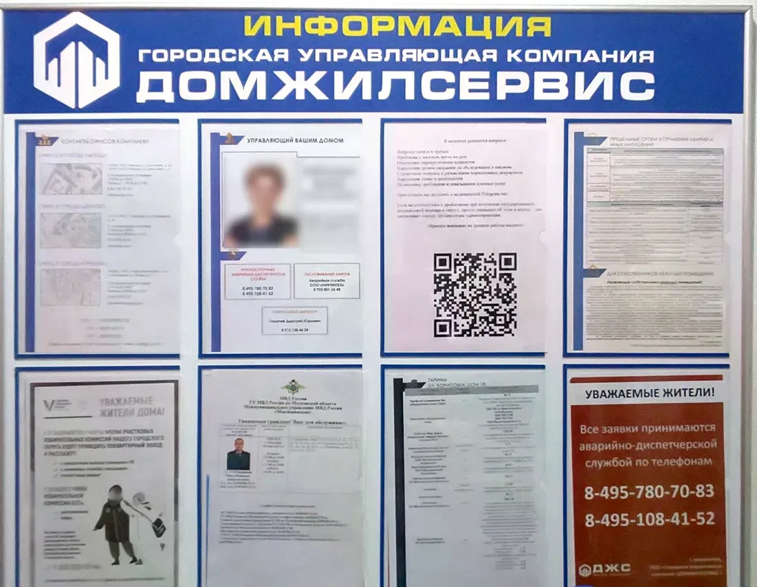Государственная жилищная инспекция обращает внимание руководителей управляющих организаций, товарище
