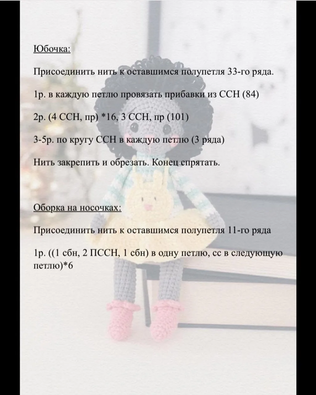 Изображение 8 к публикации «Юнитой - М | игрушки крючком | амигуруми | МК, схемы, описания»