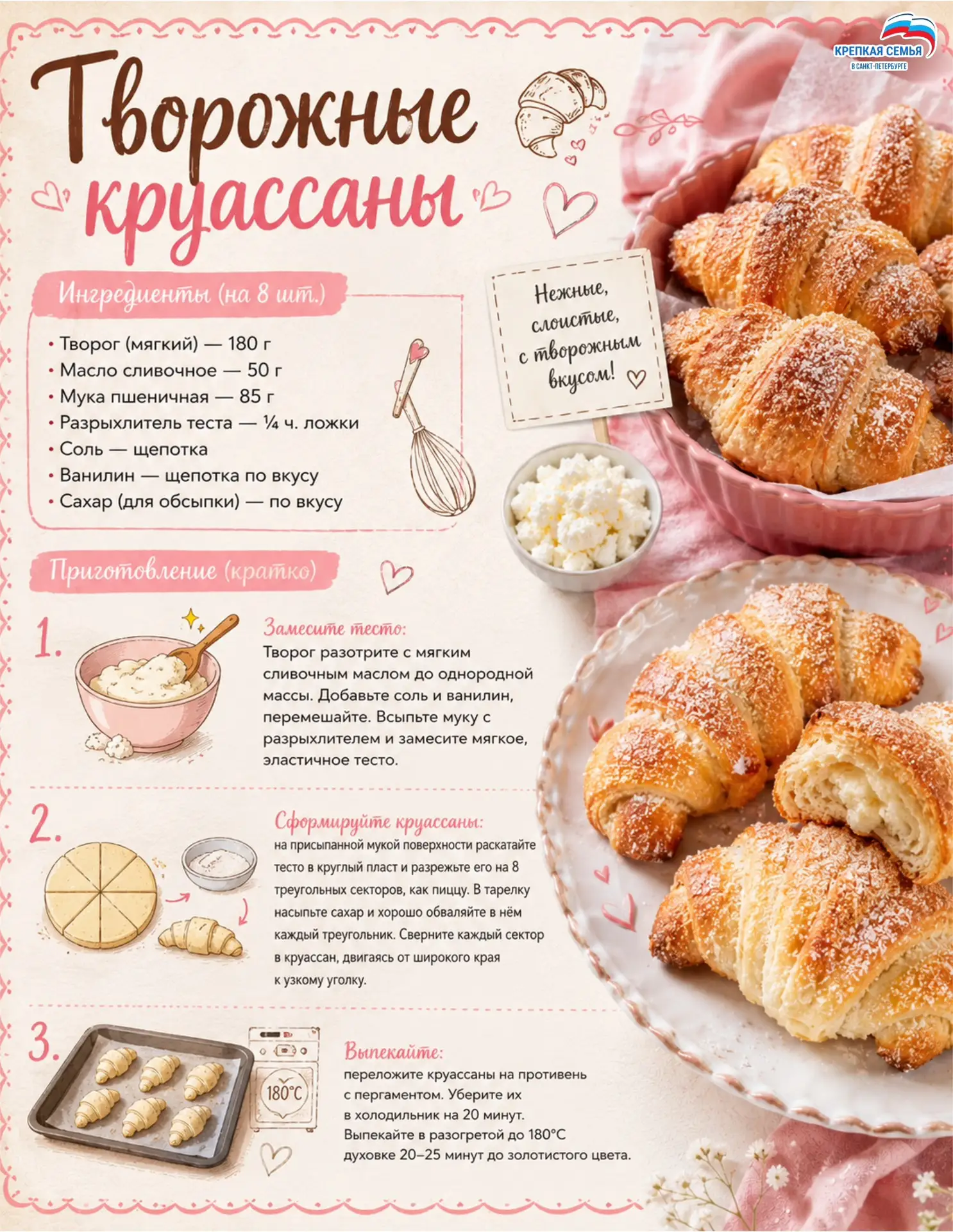 В рубрике «Семья на кухне» делимся рецептом, как приготовить творожные круассаны, котор...