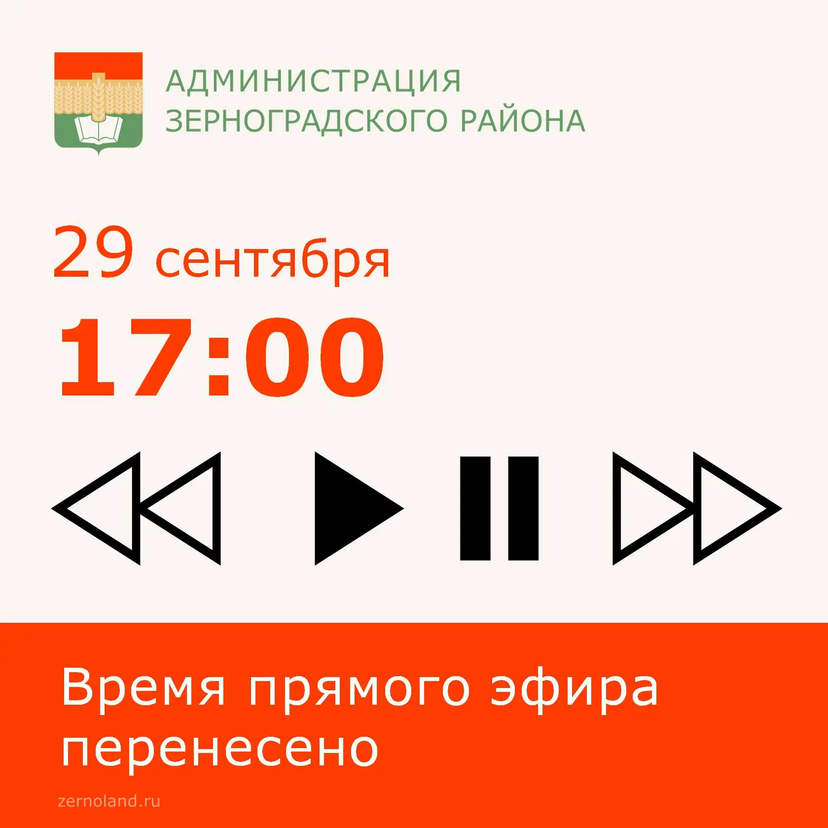 ❗️Уважаемые жители Зерноградского района.