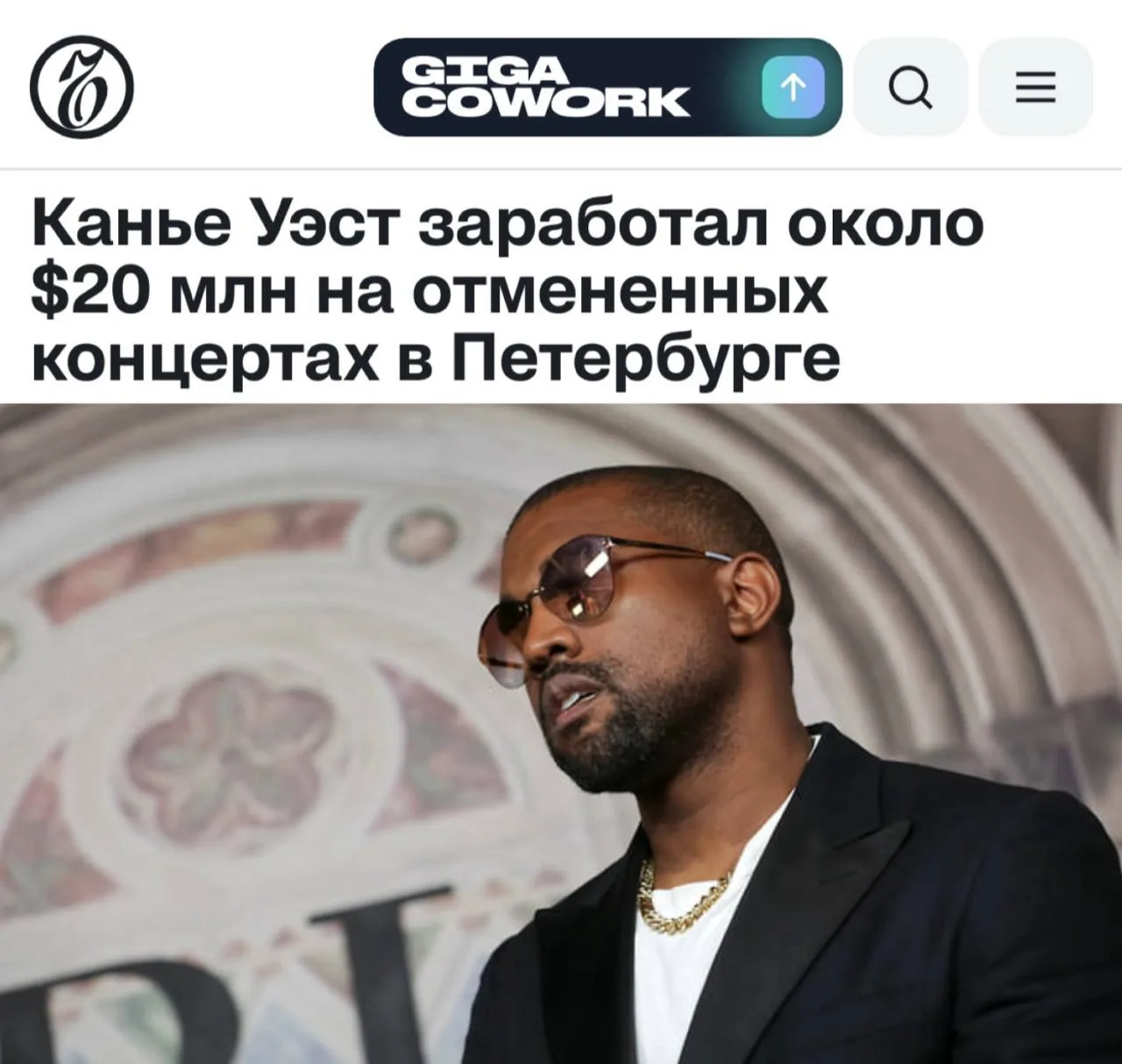 Канье Уэст получил около 20 миллионов долларов за концерты в Петербурге, которые в итог...