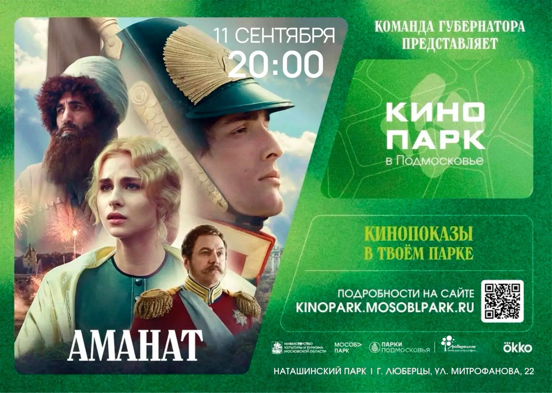 🎬 Осенние киносеансы под открытым небом: новое расписание