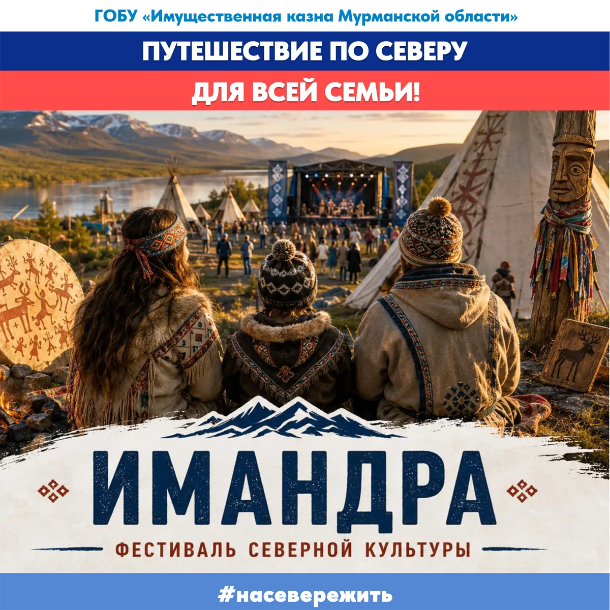 Имандра - фестиваль северной культуры.